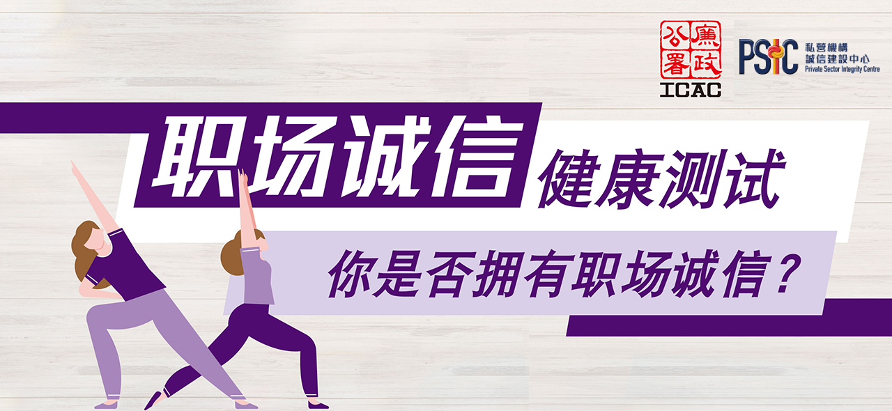 职场诚信健康测试