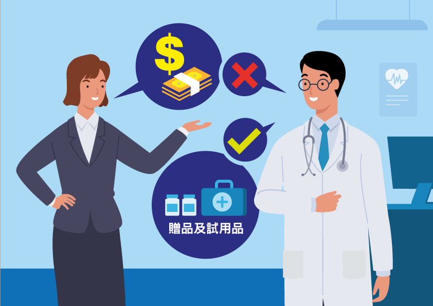 個案研究： 製藥及醫療器材業網上誠信資源