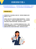 持牌保險代理⼈須知-常⾒問題