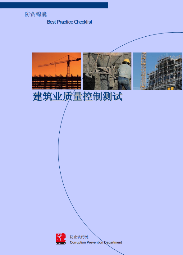 Construction and testing SC