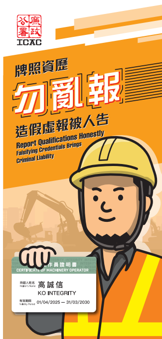Construction_false qualification cn