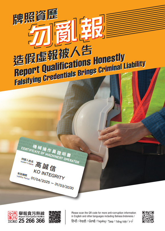 Construction_false qualification en2