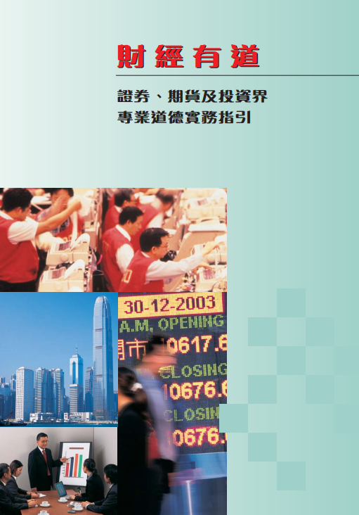 Ethics in Practice (Finance) TC