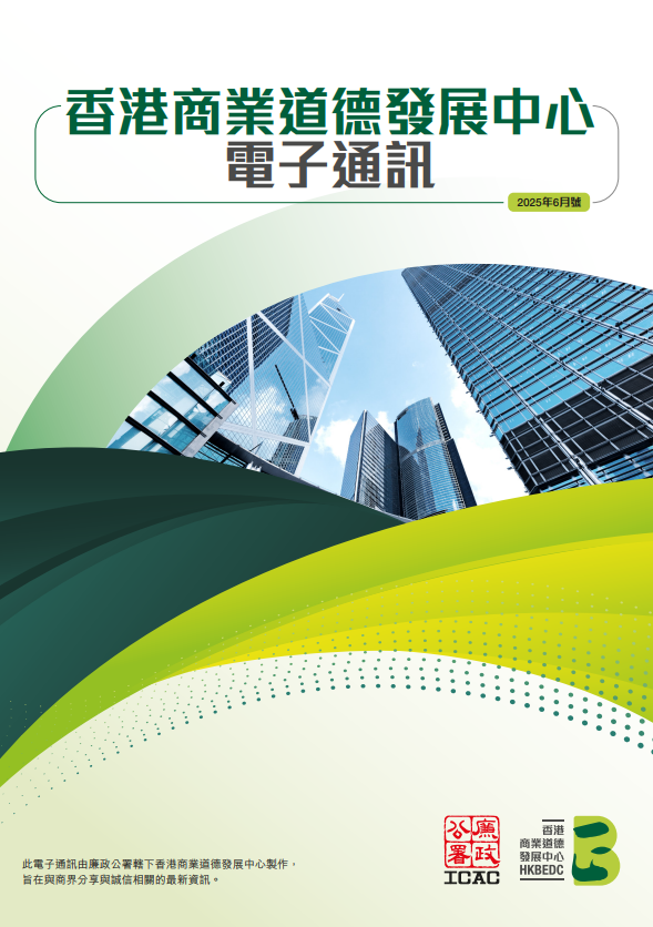 HKBEDC newsletter 2025 cn