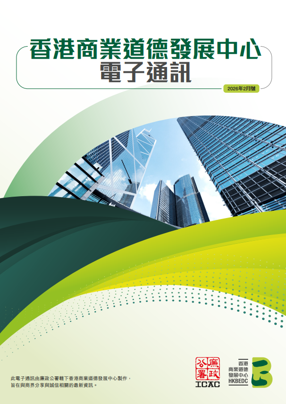 HKBEDC newsletter 2026 cn