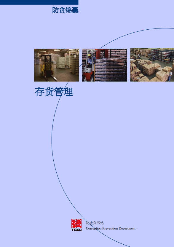Inventory management SC