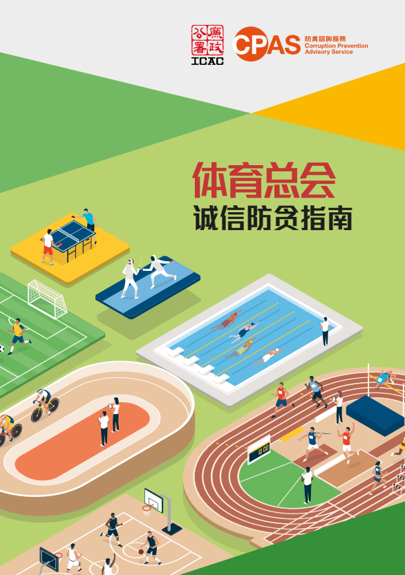 Sports guide SC