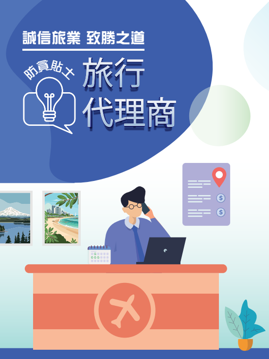 Travel agent pamphlet cn