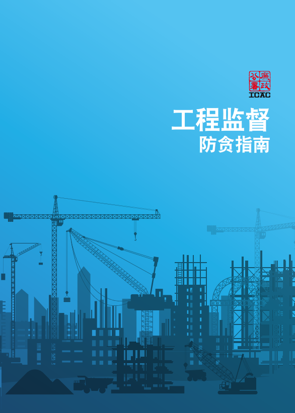 Works supervision SC