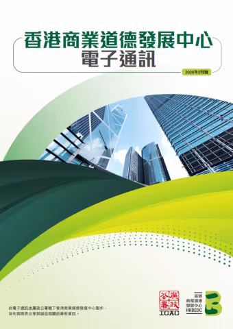 HKBEDC newsletter 2026 cn